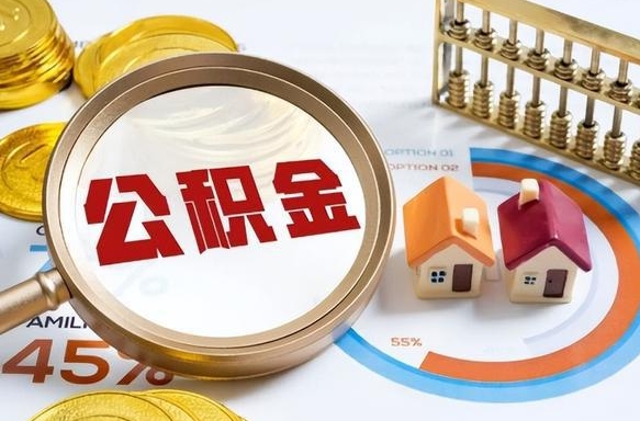 沈丘住房公积金封存怎么取出来（公积金封存怎么取出来吗）